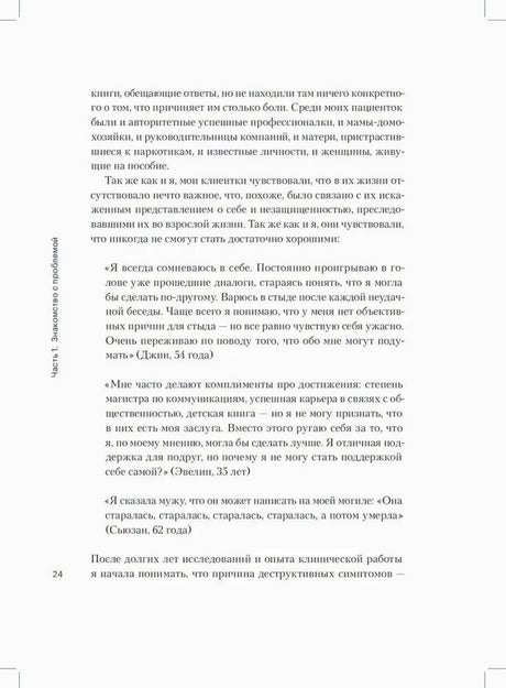 Страница 24 с цитатами и текстом первой части