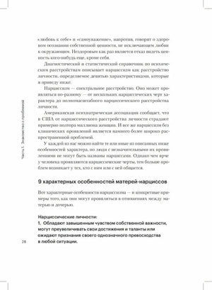 Страница 28 с разделом о 9 особенностях матерей-нарциссов