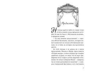 Страница 7 с предисловием и рисунком театрального занавеса.