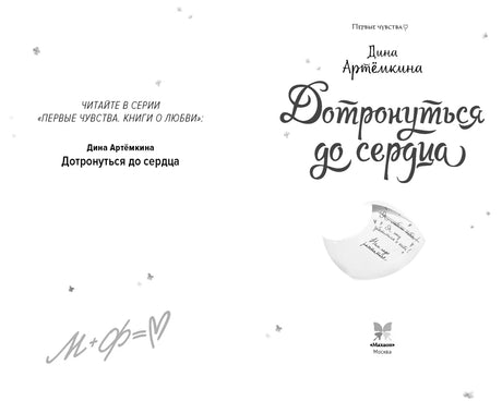 Титульный разворот книги с именем Дины Артёмкиной и названием произведения.