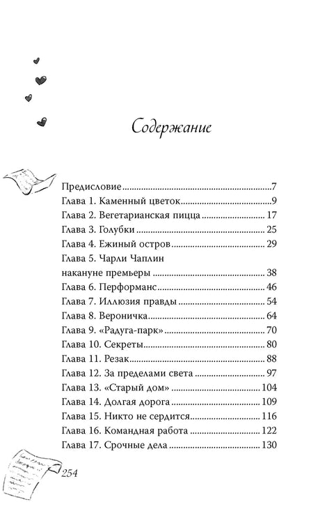 Первая страница содержания с предисловием и главами 1–17.