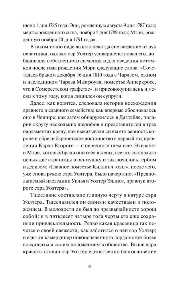 Страница 7 книги с текстом главы I.