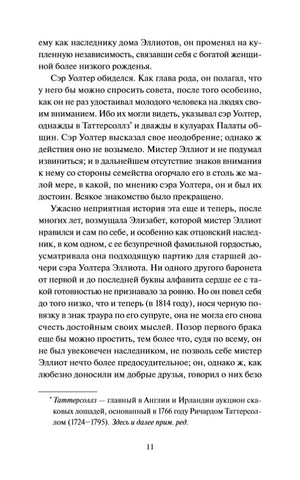 Изображение к книге "Доводы рассудка. Вечные истории. Young Adult"