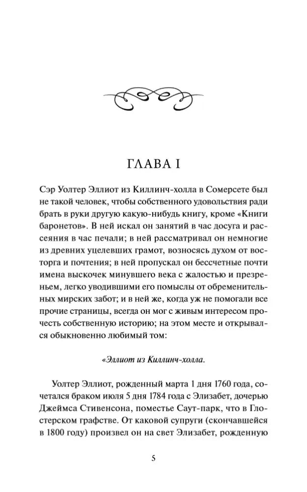 Страница 6 романа «Доводы рассудка».