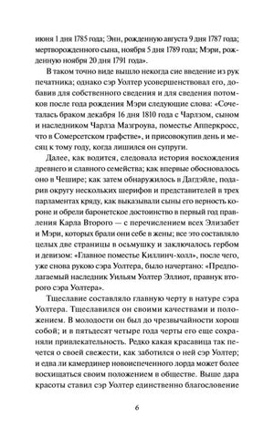 Страница 7 романа «Доводы рассудка».