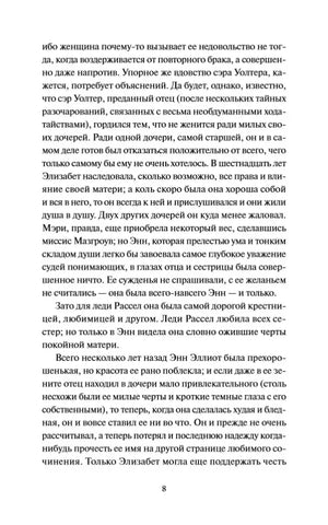 Страница 9 романа «Доводы рассудка».