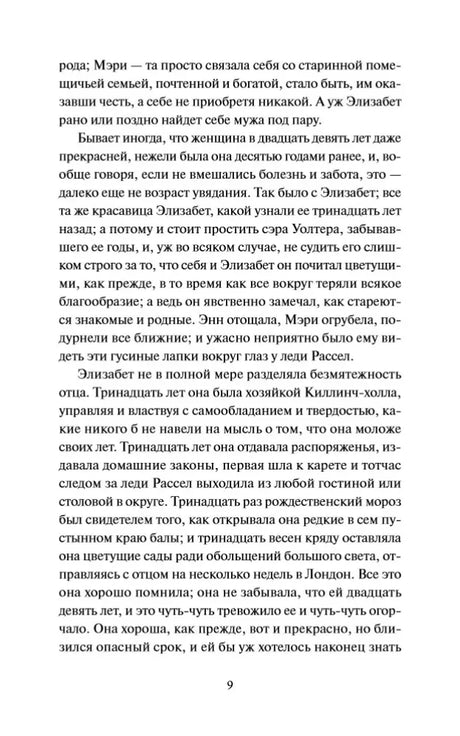 Страница 10 романа «Доводы рассудка».