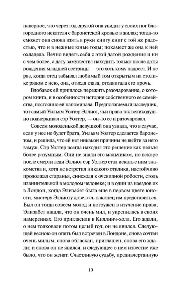 Страница 11 романа «Доводы рассудка» с примечанием.