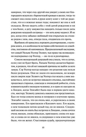 Страница 11 романа «Доводы рассудка» с примечанием.