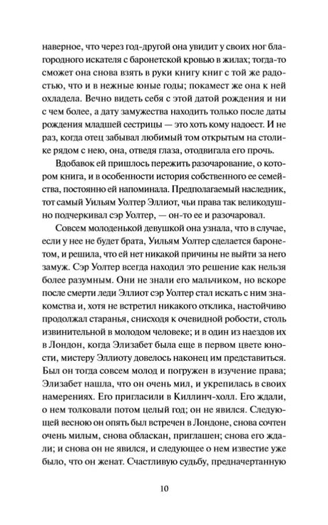 Страница 11 романа «Доводы рассудка» с примечанием.