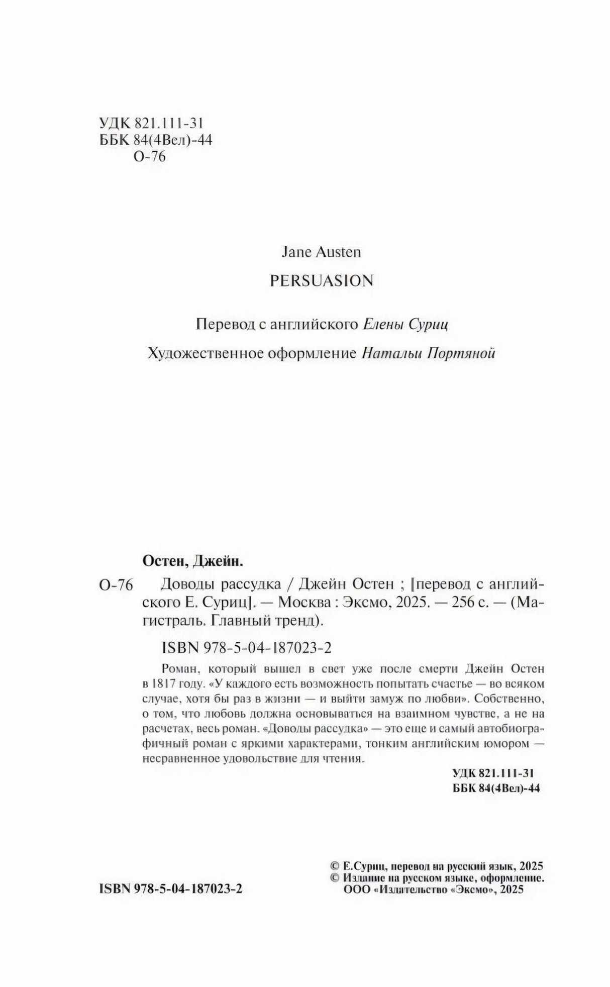 Страница с выходными данными и ISBN
