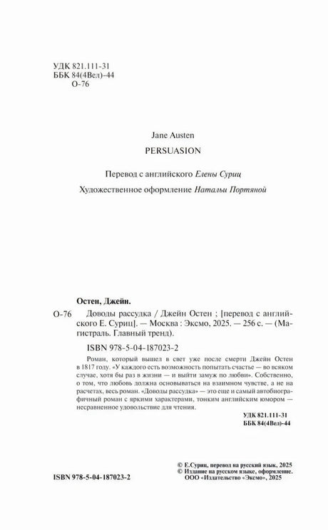 Страница с выходными данными и ISBN