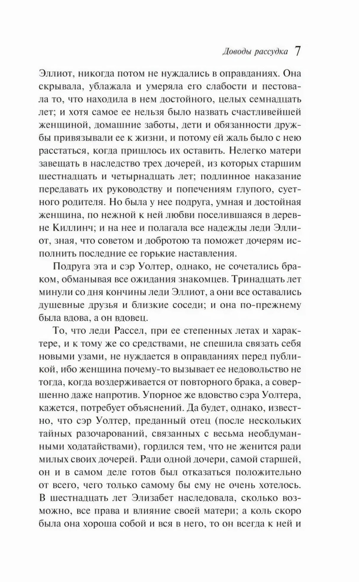 Страница 7 текста романа