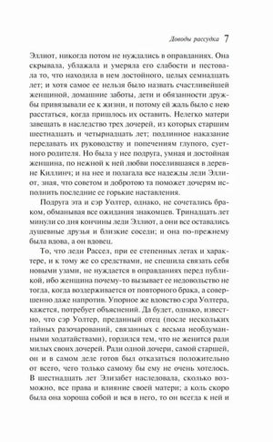 Страница 7 текста романа