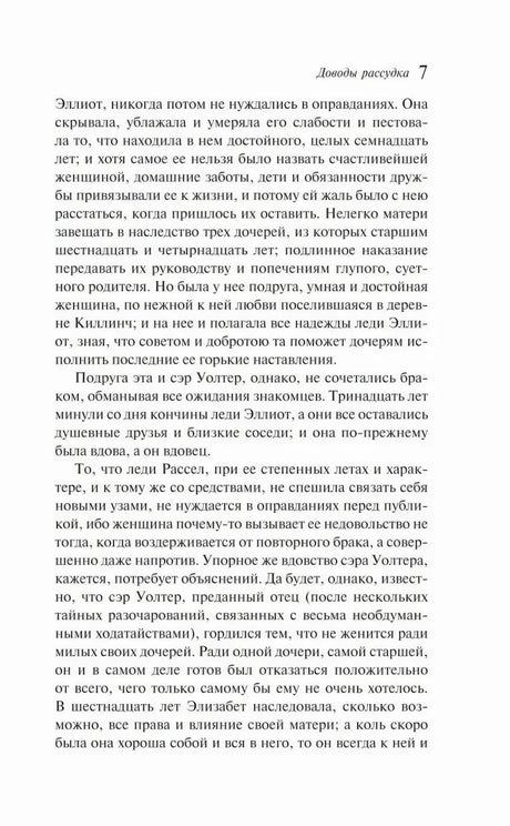 Страница 7 текста романа