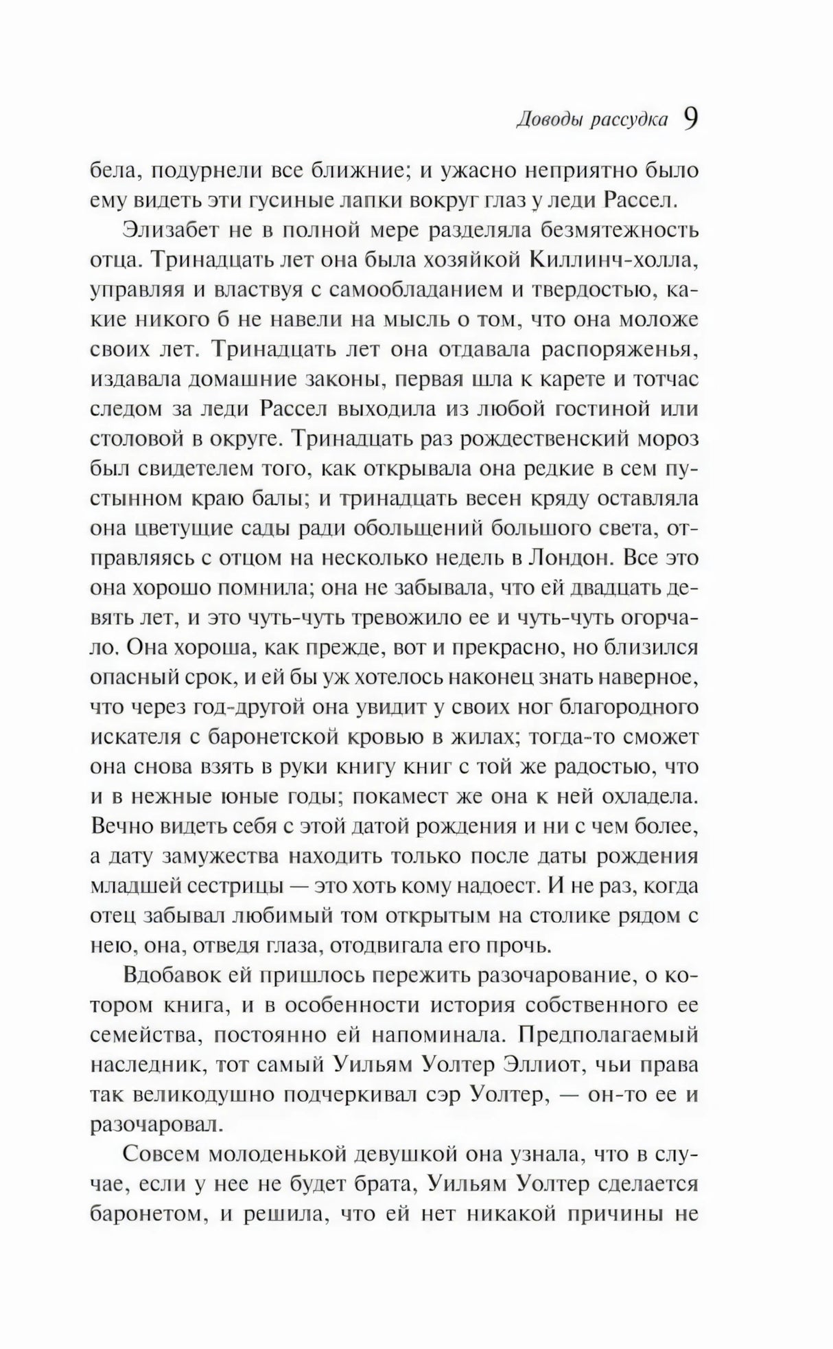 Страница 9 текста романа