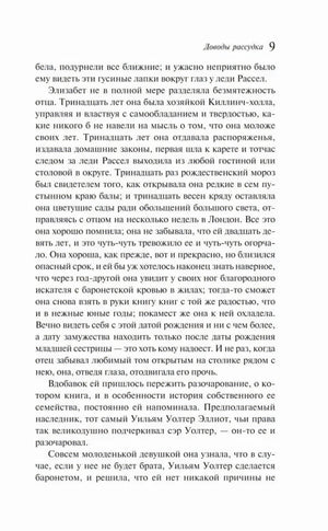 Страница 9 текста романа