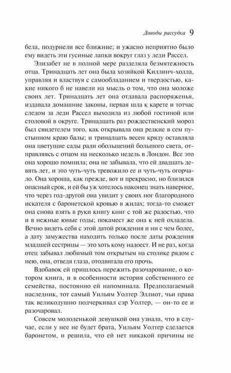 Страница 9 текста романа