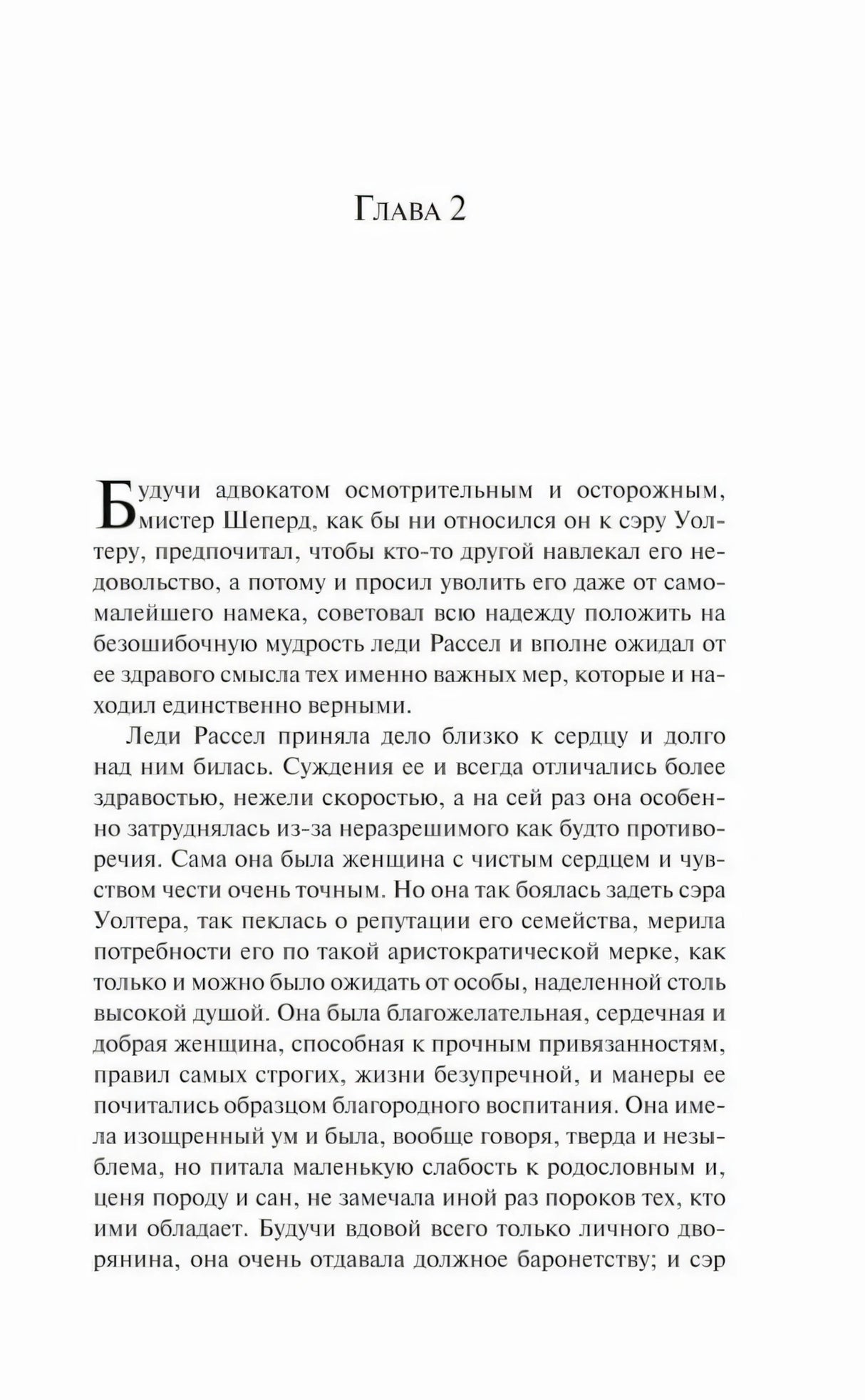 Начало Главы 2