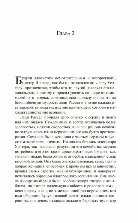 Начало Главы 2