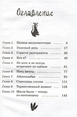 Дракон, которого никто не боялся 978-5-389-24207-4 - 5
