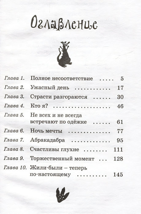 Дракон, которого никто не боялся 978-5-389-24207-4 - 5