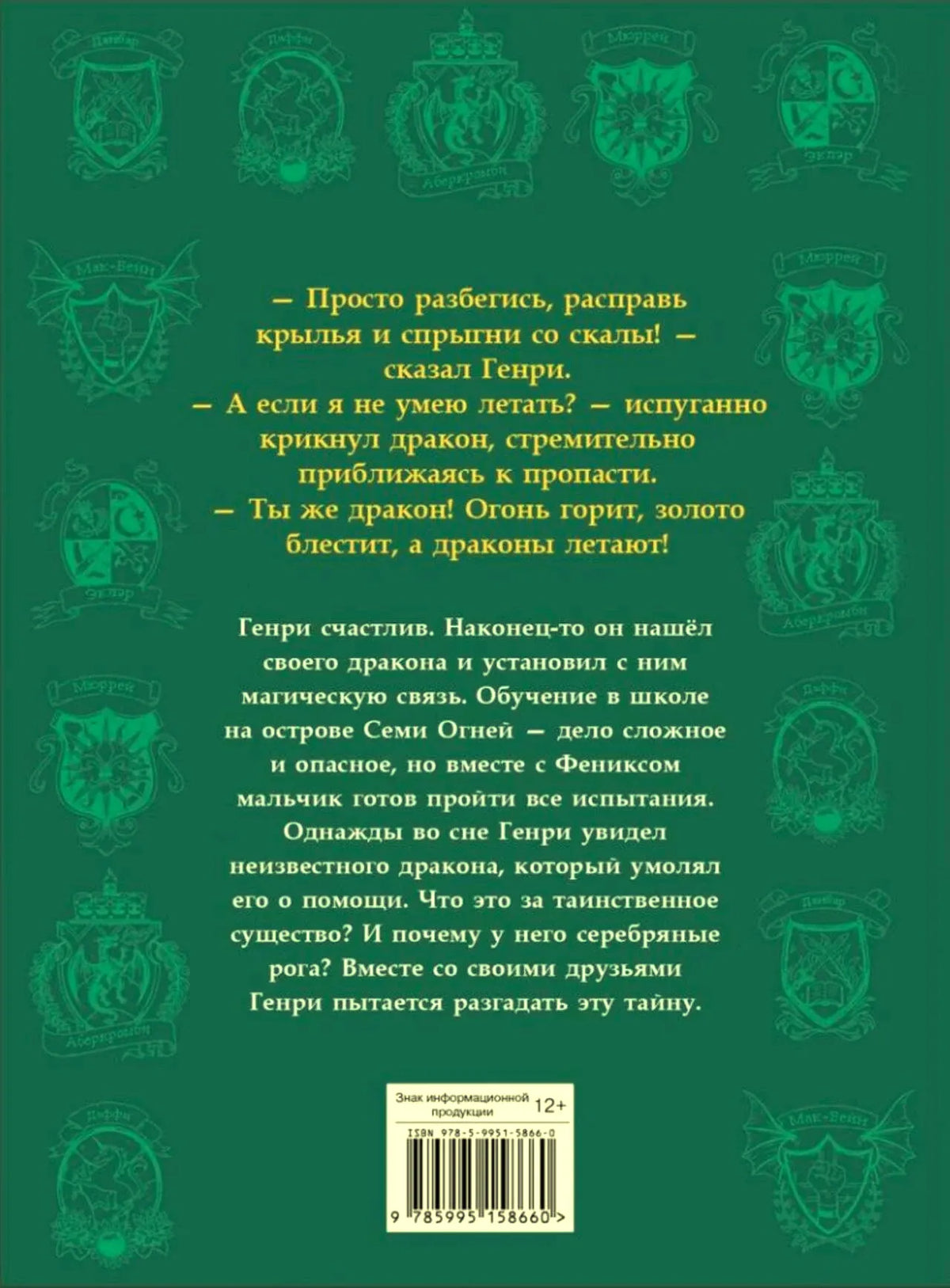 Задняя обложка книги с аннотацией, декоративными гербами и штрихкодом.