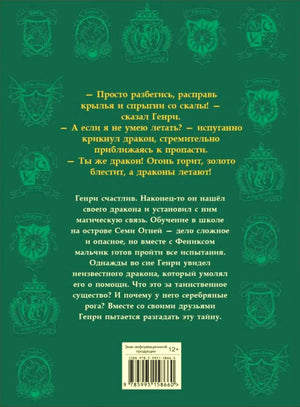 Задняя обложка книги с аннотацией, декоративными гербами и штрихкодом.