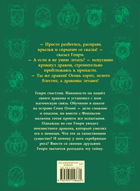 Задняя обложка книги с аннотацией, декоративными гербами и штрихкодом.