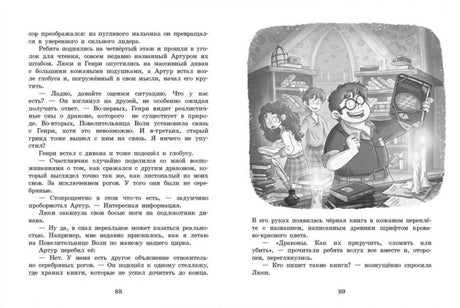 Разворот страниц 88–89 с текстом и рисунком мальчиков в библиотеке.