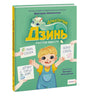 3D-обложка книги «Дракончик Дзинь. Растём вместе»