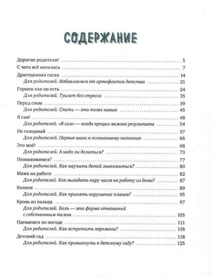 Страница содержания со списком глав книги «Дракончик Дзинь»