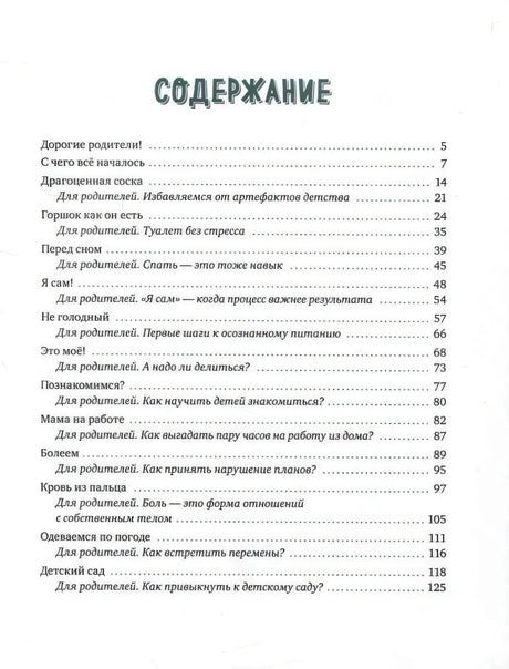 Страница содержания со списком глав книги «Дракончик Дзинь»