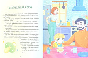 Разворот «Драгоценная соска» с семьёй на кухне