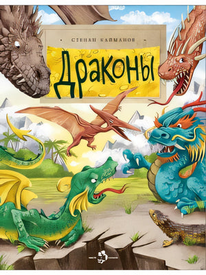 Драконы