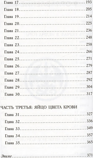 Драконья сага. Пророчество о драконятах 978-5-17-096893-0 - 7