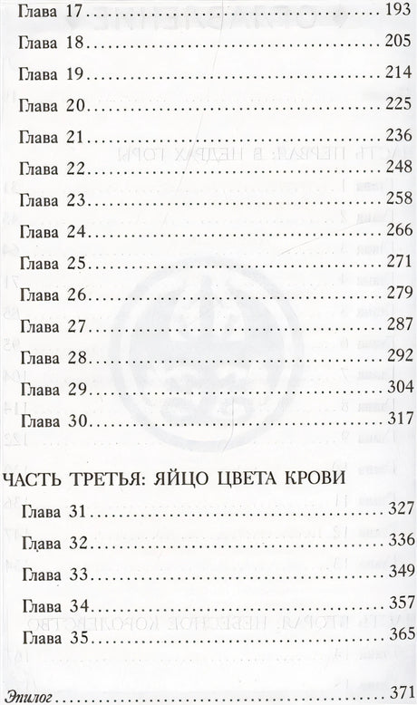 Драконья сага. Пророчество о драконятах 978-5-17-096893-0 - 7