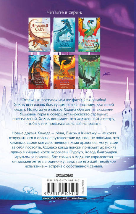 Драконья сага. Сердце Холода 978-5-17-110911-0 - 1