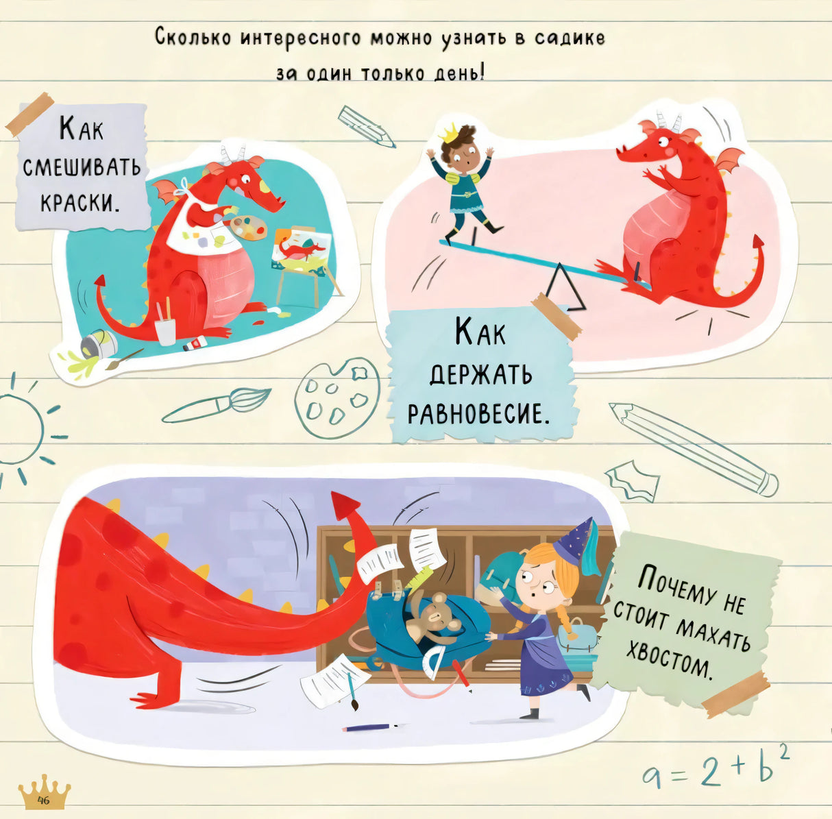 Дракоша. Дракоша. Золотая книга сказок null - 5