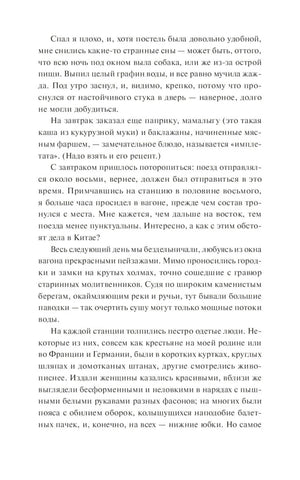 Внутренняя текстовая страница романа с фрагментом о поездке и ночлеге