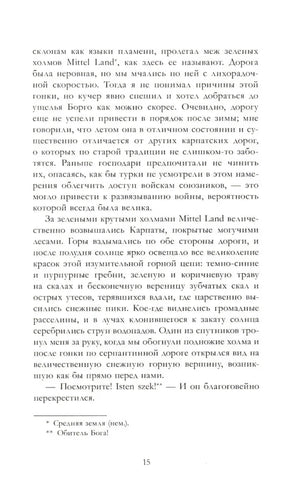 Страница 15 с описанием Карпат и сносками