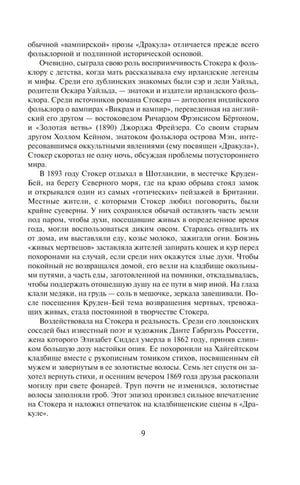 Дракула null - 7