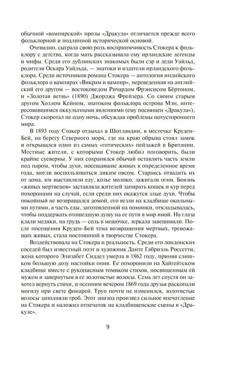 Дракула null - 7