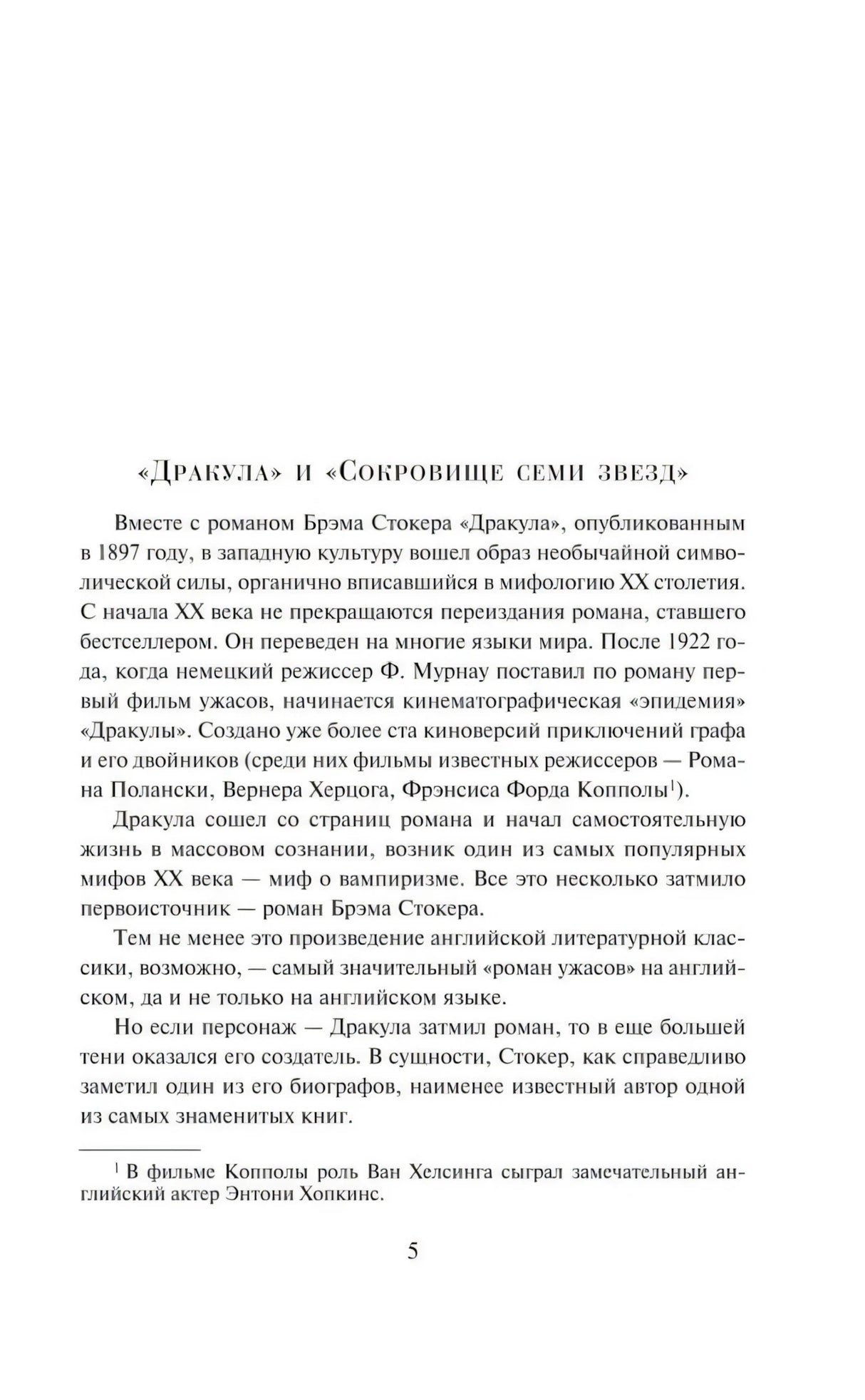 Дракула null - 3