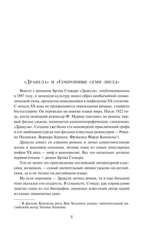 Дракула null - 3