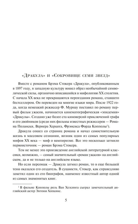 Дракула null - 3