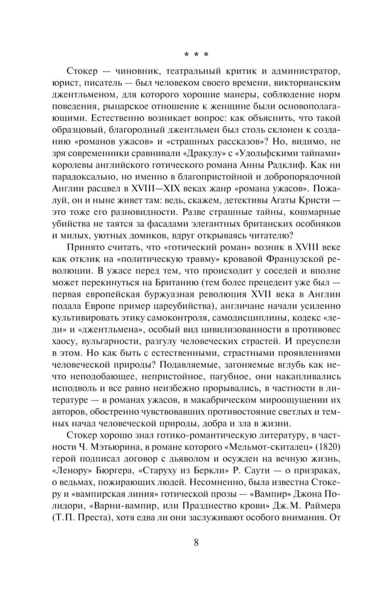 Дракула null - 6