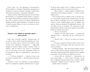 Книжный разворот со страницами 284–285, начало главы «Тишина в чате»