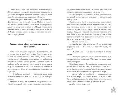Книжный разворот со страницами 284–285, начало главы «Тишина в чате»