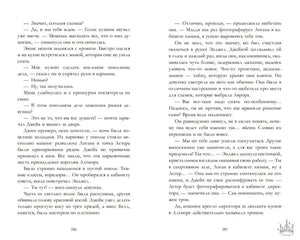 Книжный разворот со страницами 286–287 и продолжением диалога героев